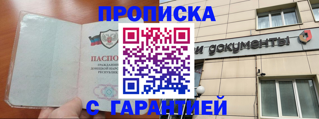 прописка от собственника в Тихорецке
