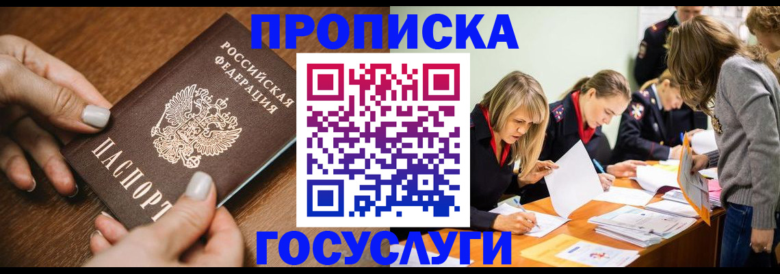 прописка в Тихорецке