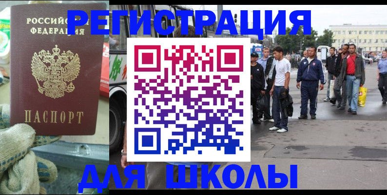 регистрация для школы в Тихорецке