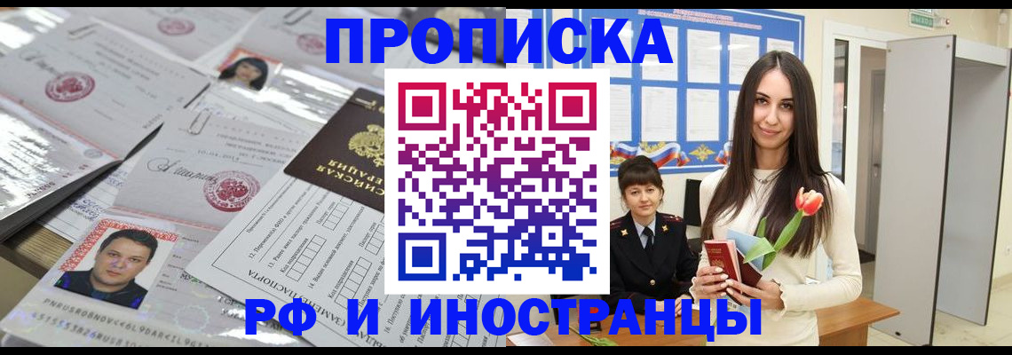 прописка для школы в Тихорецке